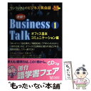 【中古】 速習！！business talk ワンランク上のビジネス英会話 1 / 創育 / 創育 単行本 【メール便送料無料】【あす楽対応】