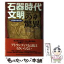 著者：リチャード ラジリー, 安原 和見, Richard Rudgley出版社：河出書房新社サイズ：単行本ISBN-10：4309223524ISBN-13：9784309223520■通常24時間以内に出荷可能です。※繁忙期やセール等、ご注文数が多い日につきましては　発送まで48時間かかる場合があります。あらかじめご了承ください。 ■メール便は、1冊から送料無料です。※宅配便の場合、2,500円以上送料無料です。※あす楽ご希望の方は、宅配便をご選択下さい。※「代引き」ご希望の方は宅配便をご選択下さい。※配送番号付きのゆうパケットをご希望の場合は、追跡可能メール便（送料210円）をご選択ください。■ただいま、オリジナルカレンダーをプレゼントしております。■お急ぎの方は「もったいない本舗　お急ぎ便店」をご利用ください。最短翌日配送、手数料298円から■まとめ買いの方は「もったいない本舗　おまとめ店」がお買い得です。■中古品ではございますが、良好なコンディションです。決済は、クレジットカード、代引き等、各種決済方法がご利用可能です。■万が一品質に不備が有った場合は、返金対応。■クリーニング済み。■商品画像に「帯」が付いているものがありますが、中古品のため、実際の商品には付いていない場合がございます。■商品状態の表記につきまして・非常に良い：　　使用されてはいますが、　　非常にきれいな状態です。　　書き込みや線引きはありません。・良い：　　比較的綺麗な状態の商品です。　　ページやカバーに欠品はありません。　　文章を読むのに支障はありません。・可：　　文章が問題なく読める状態の商品です。　　マーカーやペンで書込があることがあります。　　商品の痛みがある場合があります。