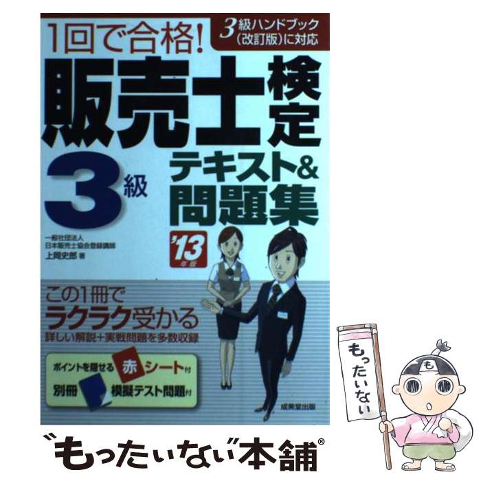 著者：上岡 史郎出版社：成美堂出版サイズ：単行本（ソフトカバー）ISBN-10：4415214088ISBN-13：9784415214085■通常24時間以内に出荷可能です。※繁忙期やセール等、ご注文数が多い日につきましては　発送まで48時間かかる場合があります。あらかじめご了承ください。 ■メール便は、1冊から送料無料です。※宅配便の場合、2,500円以上送料無料です。※あす楽ご希望の方は、宅配便をご選択下さい。※「代引き」ご希望の方は宅配便をご選択下さい。※配送番号付きのゆうパケットをご希望の場合は、追跡可能メール便（送料210円）をご選択ください。■ただいま、オリジナルカレンダーをプレゼントしております。■お急ぎの方は「もったいない本舗　お急ぎ便店」をご利用ください。最短翌日配送、手数料298円から■まとめ買いの方は「もったいない本舗　おまとめ店」がお買い得です。■中古品ではございますが、良好なコンディションです。決済は、クレジットカード、代引き等、各種決済方法がご利用可能です。■万が一品質に不備が有った場合は、返金対応。■クリーニング済み。■商品画像に「帯」が付いているものがありますが、中古品のため、実際の商品には付いていない場合がございます。■商品状態の表記につきまして・非常に良い：　　使用されてはいますが、　　非常にきれいな状態です。　　書き込みや線引きはありません。・良い：　　比較的綺麗な状態の商品です。　　ページやカバーに欠品はありません。　　文章を読むのに支障はありません。・可：　　文章が問題なく読める状態の商品です。　　マーカーやペンで書込があることがあります。　　商品の痛みがある場合があります。