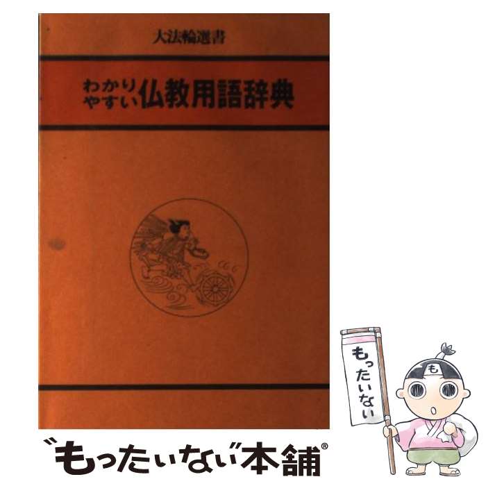 ����š� �狼��䤹��ʩ���Ѹ켭ŵ������ / ��ˡ���Խ��� / ��ˡ�س� [�ڡ��ѡ��Хå�]�ڥ᡼��������̵���ۡں�û������ã�б���