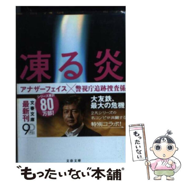 アナザーフェイス みんな探してる人気モノ アナザーフェイス 本 雑誌 コミック アナザーフェイス みんな探してる人気モノ アナザーフェイス 本 雑誌 コミック