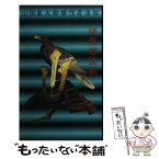 【中古】 伊賀忍法帖 / 山田 風太郎 / 講談社 [新書]【メール便送料無料】【あす楽対応】