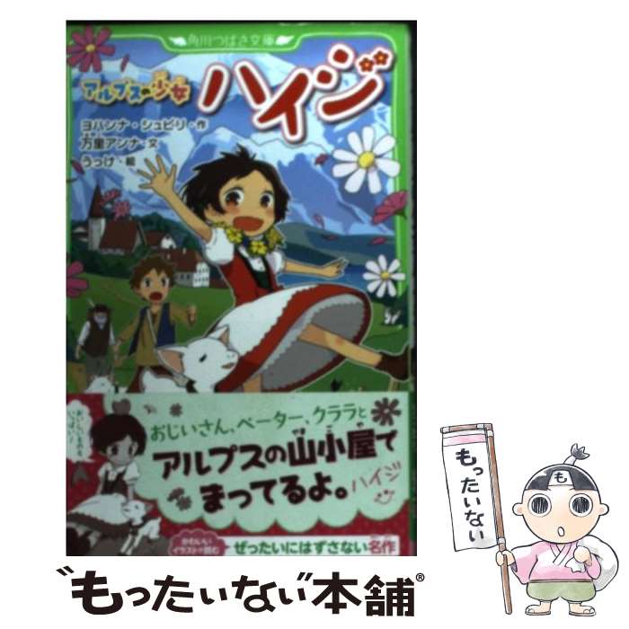 楽天市場】アルプスの少女ハイジ 中古の通販 楽天市場】アルプスの少女ハイジ 中古の通販