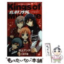 【中古】 オレ様キングダム red / 村上 アンズ, 八神 千歳 / 小学館 新書 【メール便送料無料】【あす楽対応】