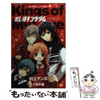 【中古】 オレ様キングダム red / 村上 アンズ, 八神 千歳 / 小学館 [新書]【メール便送料無料】【あす楽対応】