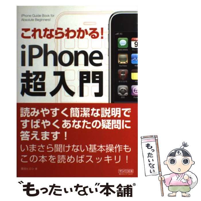 著者：篠田ヒロシ, 丸山弘詩出版社：毎日コミュニケーションズサイズ：単行本（ソフトカバー）ISBN-10：4839935300ISBN-13：9784839935306■通常24時間以内に出荷可能です。※繁忙期やセール等、ご注文数が多い日につきましては　発送まで48時間かかる場合があります。あらかじめご了承ください。 ■メール便は、1冊から送料無料です。※宅配便の場合、2,500円以上送料無料です。※あす楽ご希望の方は、宅配便をご選択下さい。※「代引き」ご希望の方は宅配便をご選択下さい。※配送番号付きのゆうパケットをご希望の場合は、追跡可能メール便（送料210円）をご選択ください。■ただいま、オリジナルカレンダーをプレゼントしております。■お急ぎの方は「もったいない本舗　お急ぎ便店」をご利用ください。最短翌日配送、手数料298円から■まとめ買いの方は「もったいない本舗　おまとめ店」がお買い得です。■中古品ではございますが、良好なコンディションです。決済は、クレジットカード、代引き等、各種決済方法がご利用可能です。■万が一品質に不備が有った場合は、返金対応。■クリーニング済み。■商品画像に「帯」が付いているものがありますが、中古品のため、実際の商品には付いていない場合がございます。■商品状態の表記につきまして・非常に良い：　　使用されてはいますが、　　非常にきれいな状態です。　　書き込みや線引きはありません。・良い：　　比較的綺麗な状態の商品です。　　ページやカバーに欠品はありません。　　文章を読むのに支障はありません。・可：　　文章が問題なく読める状態の商品です。　　マーカーやペンで書込があることがあります。　　商品の痛みがある場合があります。