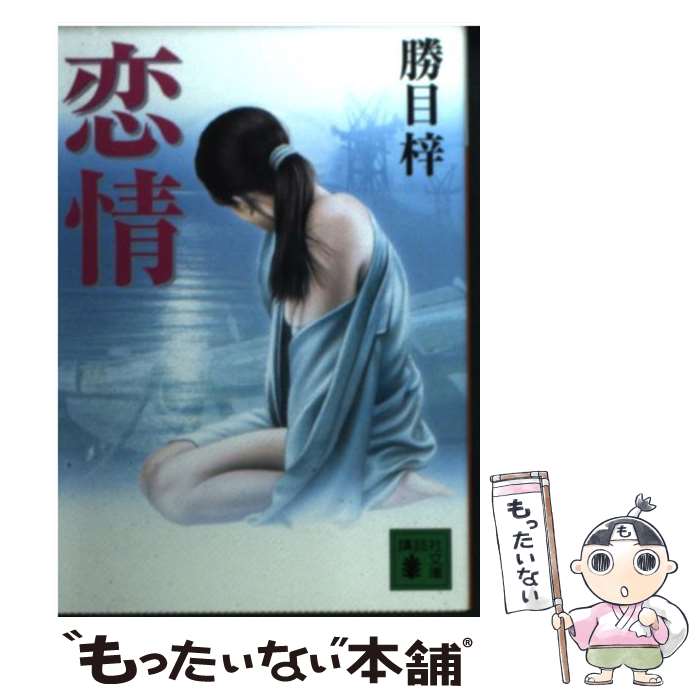 楽天市場】勝目梓 不倫の通販 