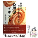  臨床心理士・指定大学院合格のための心理学テキスト / 大学院入試問題分析チーム / オクムラ書店 