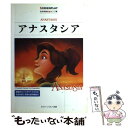 【中古】 アナスタシア 名作映画完全セリフ集 / フォーインクリエイティブプロダクツ / フォーインクリエイティブプロダクツ 単行本 【メール便送料無料】【あす楽対応】