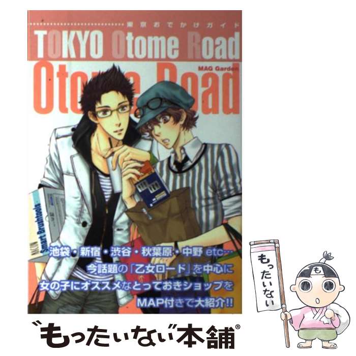 【中古】 Tokyo　Otome　Road / マッグガーデン / マッグガーデン [単行本（ソフトカバー）]【メール便送料無料】【最短翌日配達対応】
