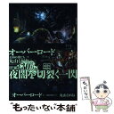 【中古】 オーバーロード 6 / 丸山くがね, so-bin / KADOKAWA/エンターブレイン 単行本（ソフトカバー） 【メール便送料無料】【あす楽対応】