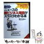 【中古】 新聞・ニュースの新ビジネス用語がスラスラわかる本 今すぐわかる経済の流れとしくみ / 成美堂出版 / 成美堂出版 [文庫]【メール便送料無料】【あす楽対応】