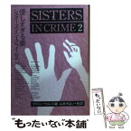 【中古】 優しすぎる妻 シスターズ・イン・クライム2 / マリリン ウォレス, 山本 やよい / 早川書房 [文庫]【メール便送料無料】【あす楽対応】