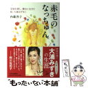 著者：内藤 啓子出版社：中央公論新社サイズ：単行本ISBN-10：4120041662ISBN-13：9784120041662■こちらの商品もオススメです ● どんな病気でも後悔しない死に方 / 大津 秀一 / 角川マガジンズ [新書] ● 夢★宝塚 / 大浦 みずき / 小学館 [単行本] ● なつめでごじゃいます！ / 大浦 みずき / 小学館 [単行本] ● Mizuki＠mail．宝塚／jp / 大浦 みずき / 小学館 [文庫] ● Swango CandyeKane / Candye Kane / Sire / London/Rhino [CD] ■通常24時間以内に出荷可能です。※繁忙期やセール等、ご注文数が多い日につきましては　発送まで48時間かかる場合があります。あらかじめご了承ください。 ■メール便は、1冊から送料無料です。※宅配便の場合、2,500円以上送料無料です。※あす楽ご希望の方は、宅配便をご選択下さい。※「代引き」ご希望の方は宅配便をご選択下さい。※配送番号付きのゆうパケットをご希望の場合は、追跡可能メール便（送料210円）をご選択ください。■ただいま、オリジナルカレンダーをプレゼントしております。■お急ぎの方は「もったいない本舗　お急ぎ便店」をご利用ください。最短翌日配送、手数料298円から■まとめ買いの方は「もったいない本舗　おまとめ店」がお買い得です。■中古品ではございますが、良好なコンディションです。決済は、クレジットカード、代引き等、各種決済方法がご利用可能です。■万が一品質に不備が有った場合は、返金対応。■クリーニング済み。■商品画像に「帯」が付いているものがありますが、中古品のため、実際の商品には付いていない場合がございます。■商品状態の表記につきまして・非常に良い：　　使用されてはいますが、　　非常にきれいな状態です。　　書き込みや線引きはありません。・良い：　　比較的綺麗な状態の商品です。　　ページやカバーに欠品はありません。　　文章を読むのに支障はありません。・可：　　文章が問題なく読める状態の商品です。　　マーカーやペンで書込があることがあります。　　商品の痛みがある場合があります。