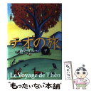 【中古】 テオの旅 下 / カトリーヌ クレマン, Catherine Cl´ement, 高橋 啓, 堀 茂樹 / NHK出版 単行本 【メール便送料無料】【あす楽対応】