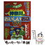 【中古】 子どもといっしょに神奈川のおいしいお店171 / トランタンネットワーク新聞社 / メイツユニバーサルコンテンツ [単行本]【メール便送料無料】【あす楽対応】