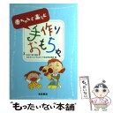  赤ちゃんと楽しむ手作りおもちゃ / おもちゃコンサルタント乳幼児玩具班 / 池田書店 