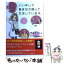 【中古】 いい年して処女なの隠して生活しています。 恋愛カウンセラー マリリン満月の解説付き / 野..