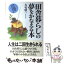 【中古】 田舎暮らしの夢をかなえる本 今から選べるもうひとつのライフスタイル / 大宅 堅一 / 大和出版 [単行本]【メール便送料無料】【あす楽対応】