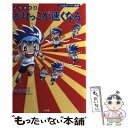  こうすればかけっこが速くなる / 朝原 宣治 / 小学館 