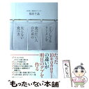 【中古】 どうしてもラーメンを食べたい人のための太らない食べ方 / 福田千晶 / CCCメディアハウス [単行本（ソフトカバー）]【メール便送料無料】【あす楽対応】