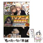 【中古】 のうりん 8 / 白鳥 士郎, 切符 / SBクリエイティブ [文庫]【メール便送料無料】【あす楽対応】