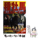 【中古】 種牡馬史上最強データ ’09～’10 / 関口 隆哉, 宮崎 聡史 / 成美堂出版 [単行本]【メール便送料無料】【あす楽対応】