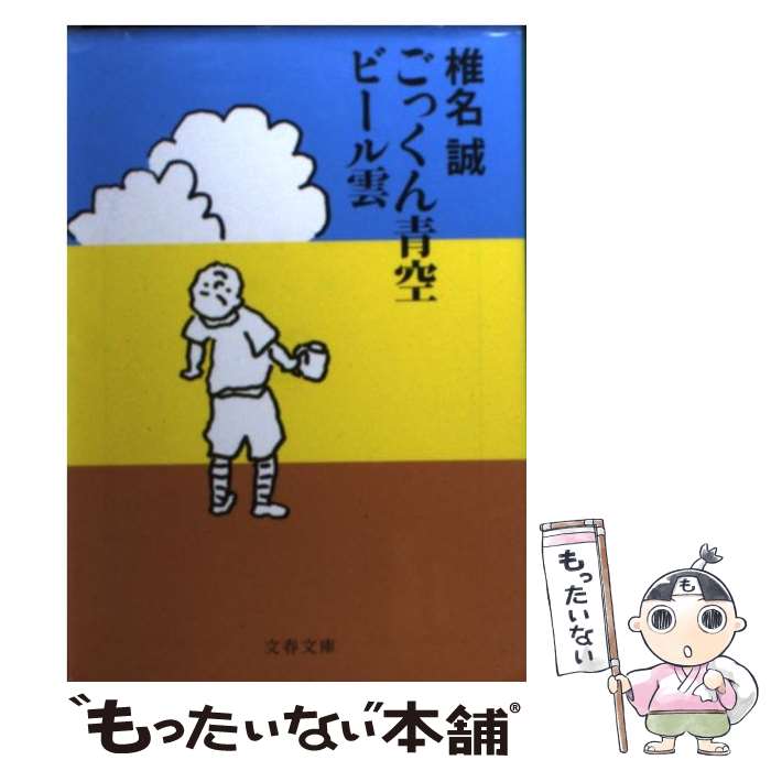 【中古】 ごっくん青�
