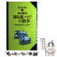 【中古】 東京都内都電・都バスで一日散歩 改訂2版 / 最上 真美子, 最上 浩 / 弘済出版社 [単行本]【メール便送料無料】【あす楽対応】