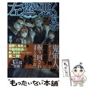 【中古】 左遷も悪くない volume 2 / 霧島 まるは, トリ / アルファポリス 単行本 【メール便送料無料】【あす楽対応】