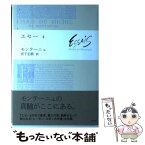 【中古】 エセー 4 / ミシェル・ド・モンテーニュ, 宮下 志朗 / 白水社 [単行本]【メール便送料無料】【あす楽対応】