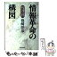 【中古】 情報革命の構図 日米経済に何が起こっているか / 篠崎 彰彦 / 東洋経済新報社 [単行本]【メール便送料無料】【あす楽対応】