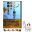 【中古】 インドと組めば日本は再建できる / アショック・ロイ　鈴木壮治 / 幻冬舎 [単行本（ソフトカバー）]【メール便送料無料】【あす楽対応】