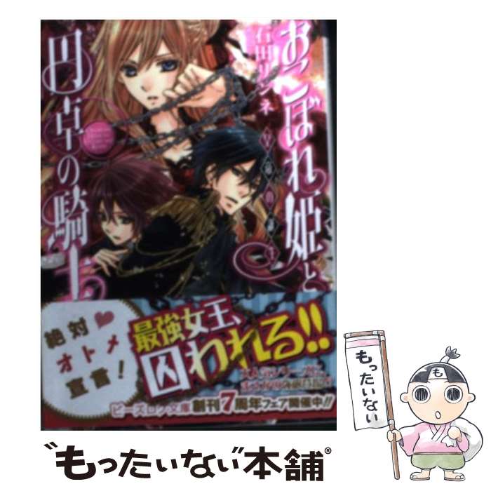 【中古】 おこぼれ姫と円卓の騎士 皇帝の誕生 / 石田リンネ, 起家一子 / エンターブレイン [文庫]【メール便送料無料】【あす楽対応】