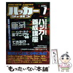 【中古】 ハッカージャパン vol．1 / 白夜書房 / 白夜書房 [ムック]【メール便送料無料】【あす楽対応】