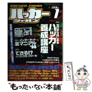 【中古】 ハッカージャパン vol．1 / 白夜書房 / 白夜書房 [ムック]【メール便送料無料】【あす楽対応】