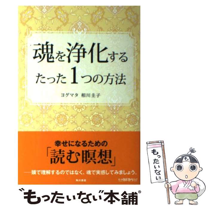 ����š� ����������뤿�ä�1�Ĥ���ˡ / ����� / KADOKAWA/�����Ź [ñ���ܡʥ��եȥ��С���]�ڥ᡼��������̵���ۡں�û������ã�б���