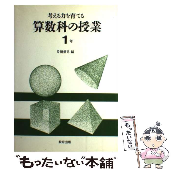 楽天市場】片桐 重男の通販