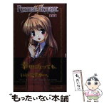 【中古】 FORTUNE　ARTERIAL 陽菜編 / 岡田 留奈, オーガスト / ハーヴェスト出版 [新書]【メール便送料無料】【あす楽対応】