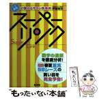 【中古】 スーパーリンク 本気で儲かるサイン馬券術 / 伊藤 雨氷 / 東邦出版 [その他]【メール便送料無料】【あす楽対応】