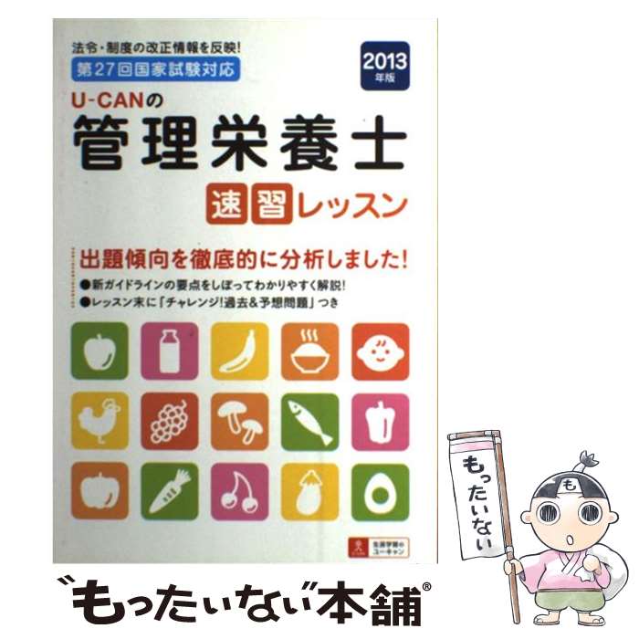 š UCANδܻ®å 2013ǯ / 桼ܻλ / U-CAN [ñܡʥեȥС]ڥ᡼̵ۡ...