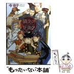 【中古】 萌えの死角 2 / 今 市子 / 日本文芸社 [文庫]【メール便送料無料】【あす楽対応】