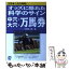 【中古】 中穴・大穴・万馬券 オッズに隠れた科学のサイン / 矢田部 公敬 / ぱる出版 [単行本]【メール便送料無料】【あす楽対応】