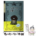 【中古】 なめこの読書ノート おさわり探偵なめこ栽培キット / 集英社 / 集英社 [新書]【メール便送料無料】【あす楽対応】