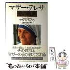 【中古】 マザー・テレサ愛の軌跡 / ナヴィン チャウラ, Navin Chawla, 三代川 律子 / 日本教文社 [単行本]【メール便送料無料】【あす楽対応】