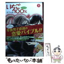 【中古】 いちご100％ 9 / 河下 水希 / 集英社 文庫 【メール便送料無料】【あす楽対応】