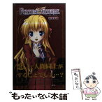 【中古】 FORTUNE　ARTERIAL 瑛里華編 / 岡田 留奈, オーガスト / ハーヴェスト出版 [新書]【メール便送料無料】【あす楽対応】