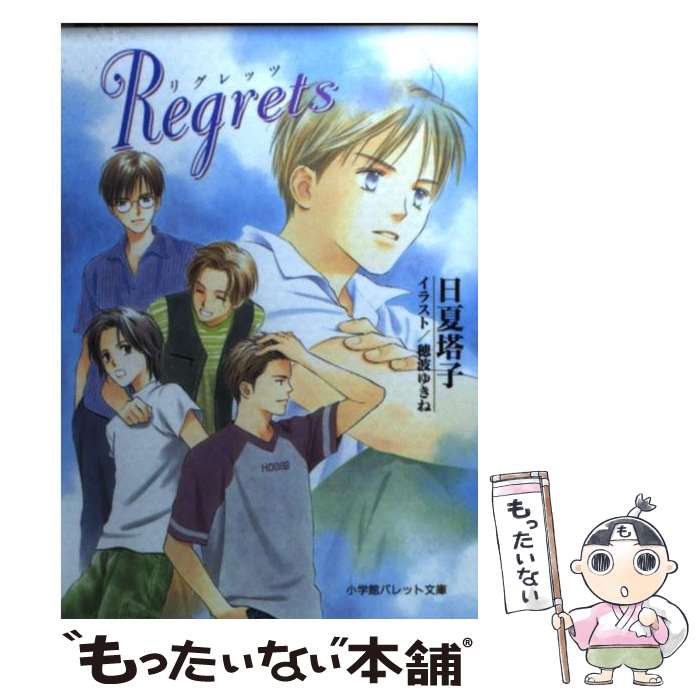 š Regrets /  ,  椭 / ش [ʸ]ڥ᡼̵ۡںûãб