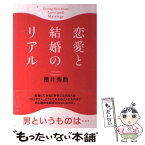 【中古】 3分間誘惑術 女性の心を一気に奪うキメのひと言 / 櫻井 秀勲 / 文香社 [単行本]【メール便送料無料】【あす楽対応】