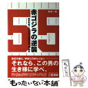 【中古】 赤ゴジラの逆襲 / 不明分 / 不明分 [単行本]【メール便送料無料】【あす楽対応】